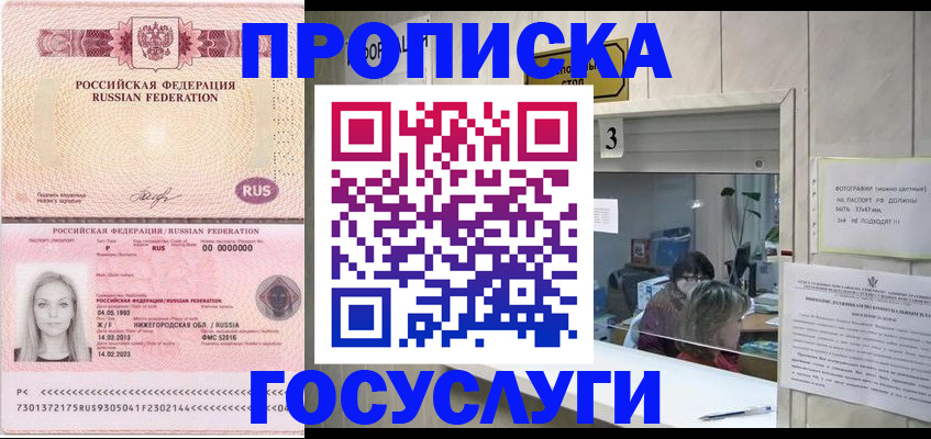 прописка паспорт в Рудне