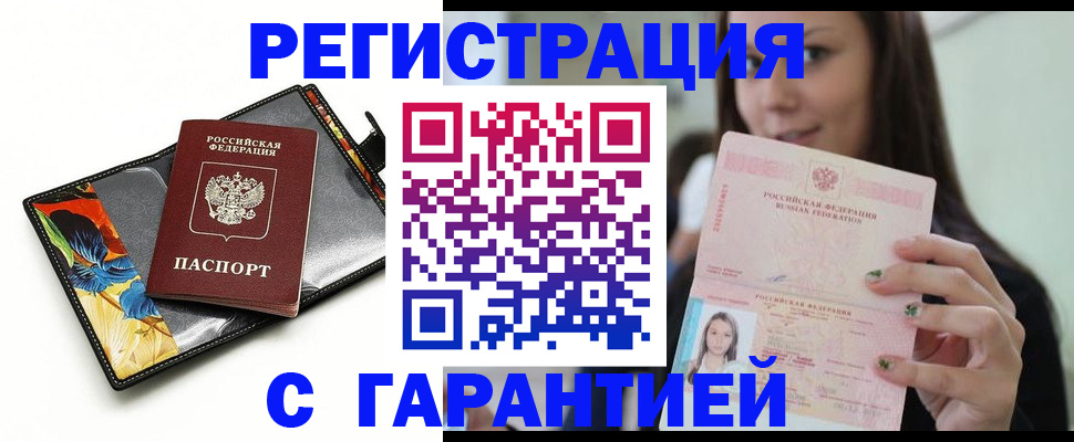 временная регистрация купить в Рудне