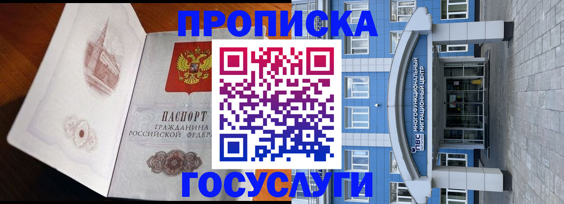 временная регистрация надежно в Рудне